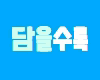 수량단위할인